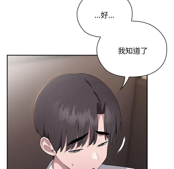 大企业裏的小秘密/在大企业当废柴 第99页
