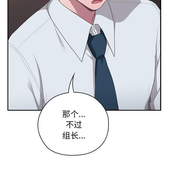 大企业裏的小秘密/在大企业当废柴 第100页
