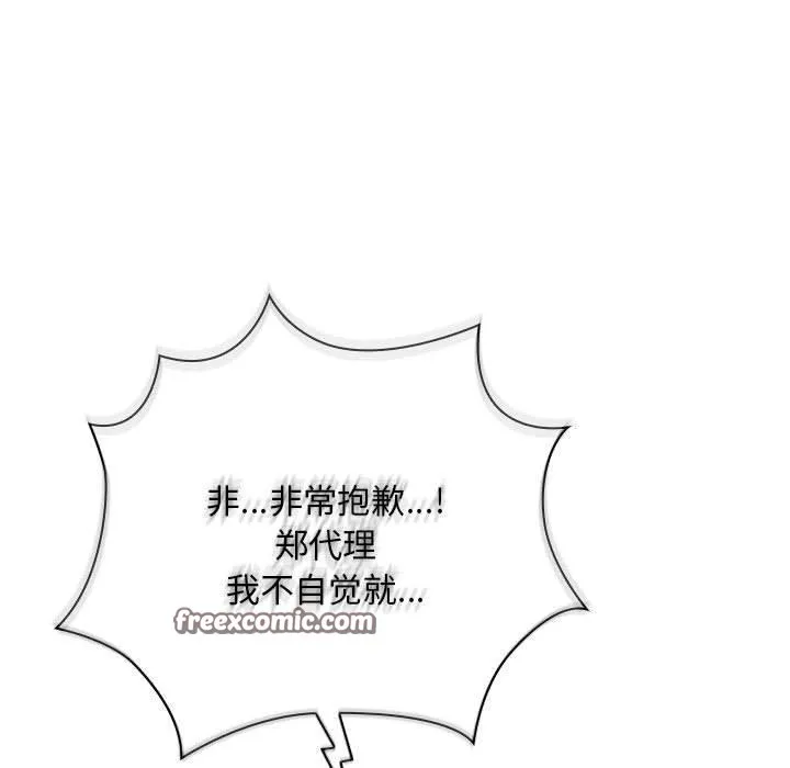 大企业裏的小秘密/在大企业当废柴 第105页