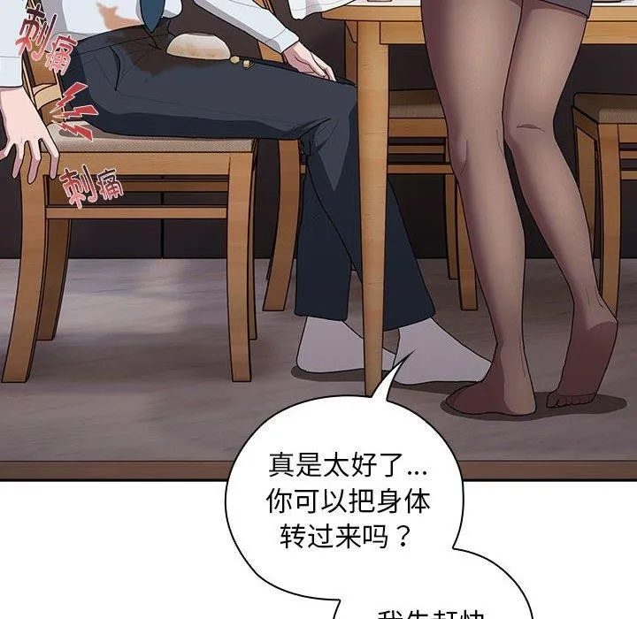 大企业裏的小秘密/在大企业当废柴 第116页