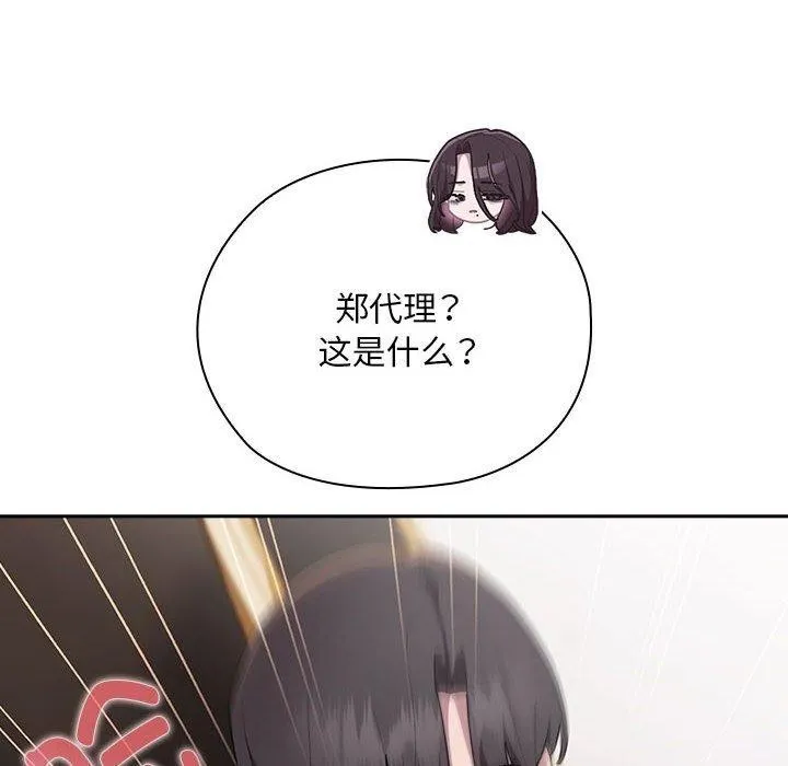 大企业裏的小秘密/在大企业当废柴 第136页