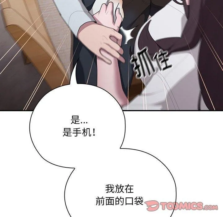 大企业裏的小秘密/在大企业当废柴 第138页