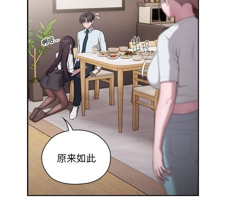 大企业裏的小秘密/在大企业当废柴 第140页