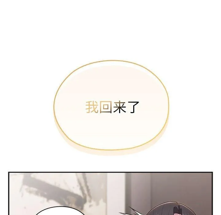 大企业裏的小秘密/在大企业当废柴 第141页