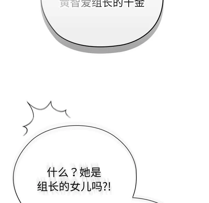 大企业裏的小秘密/在大企业当废柴 第45页