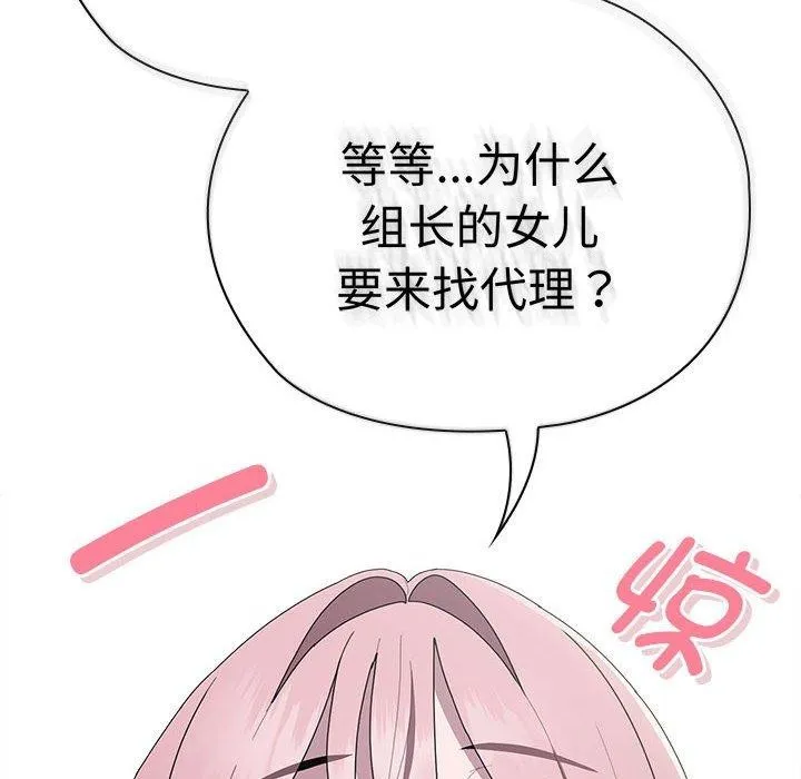 大企业裏的小秘密/在大企业当废柴 第46页