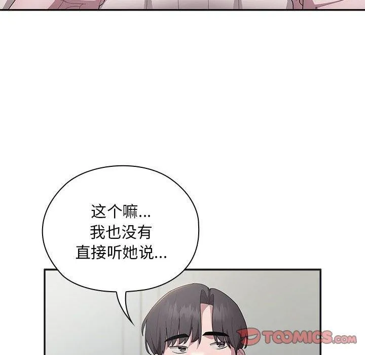 大企业裏的小秘密/在大企业当废柴 第48页