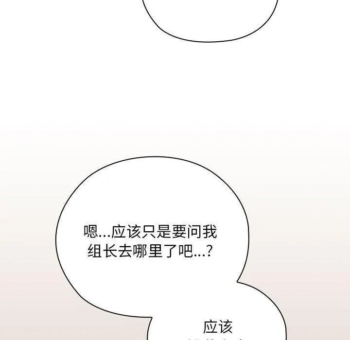 大企业裏的小秘密/在大企业当废柴 第50页
