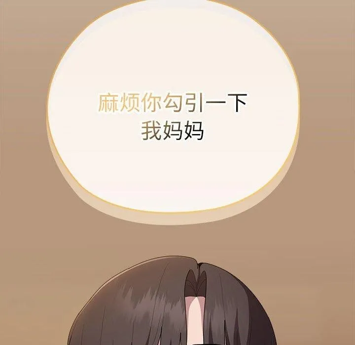 大企业裏的小秘密/在大企业当废柴 第52页