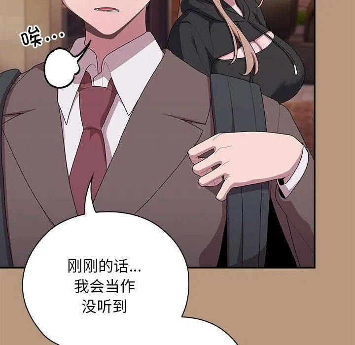 大企业裏的小秘密/在大企业当废柴 第64页
