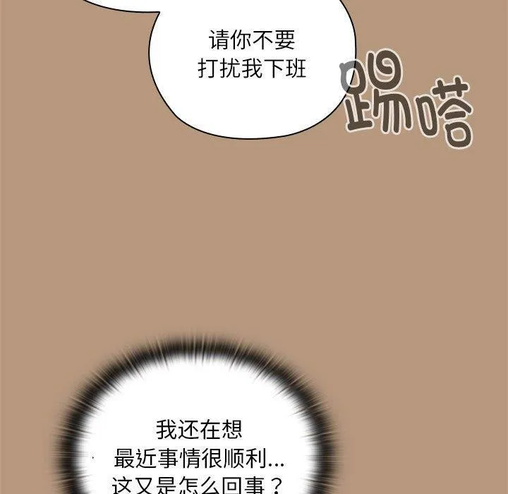 大企业裏的小秘密/在大企业当废柴 第65页