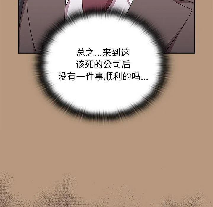 大企业裏的小秘密/在大企业当废柴 第67页