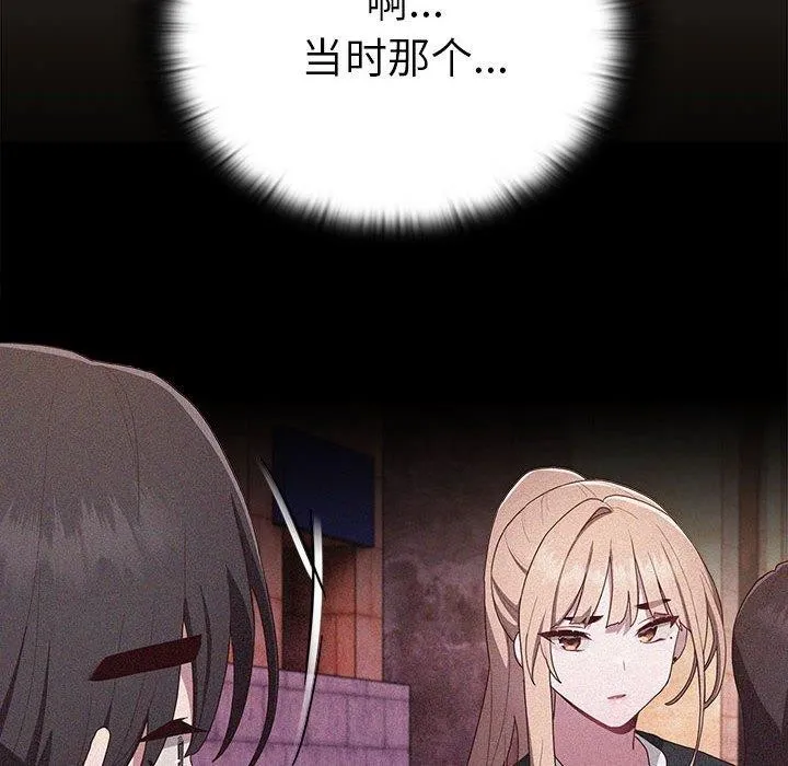 大企业裏的小秘密/在大企业当废柴 第78页