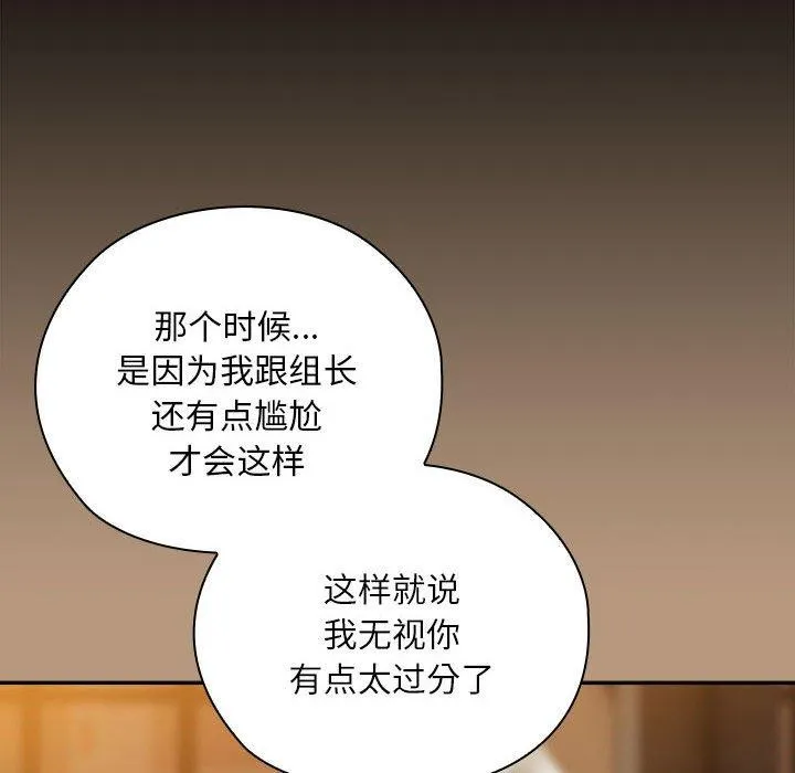 大企业裏的小秘密/在大企业当废柴 第82页