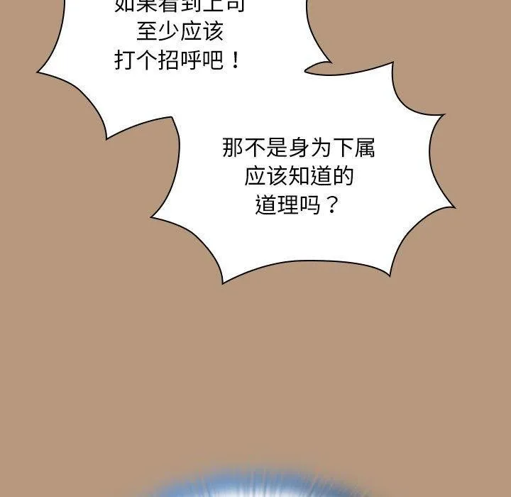 大企业裏的小秘密/在大企业当废柴 第85页