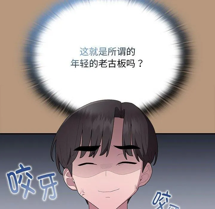 大企业裏的小秘密/在大企业当废柴 第86页