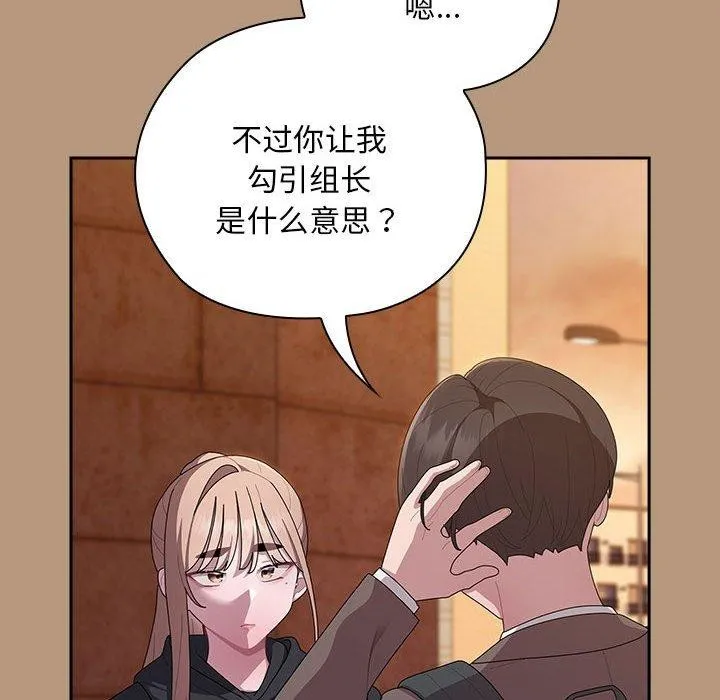 大企业裏的小秘密/在大企业当废柴 第88页