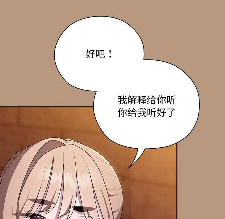 大企业裏的小秘密/在大企业当废柴 第92页