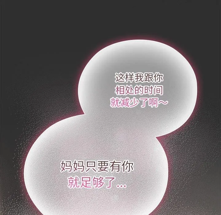 大企业裏的小秘密/在大企业当废柴 第105页