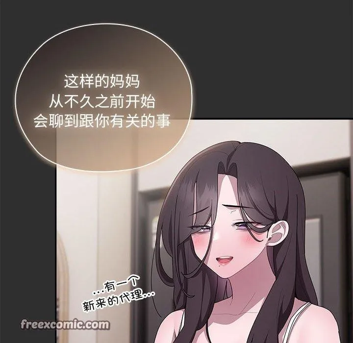 大企业裏的小秘密/在大企业当废柴 第112页