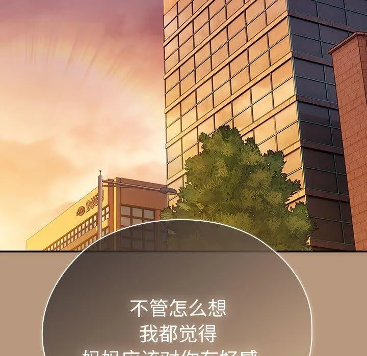 大企业裏的小秘密/在大企业当废柴 第115页
