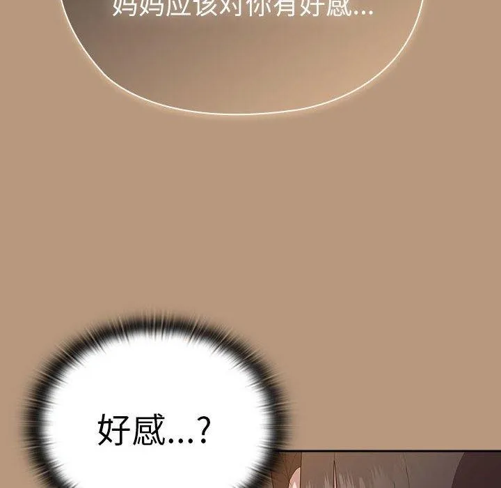大企业裏的小秘密/在大企业当废柴 第116页