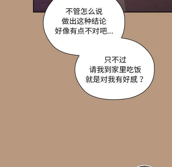 大企业裏的小秘密/在大企业当废柴 第118页