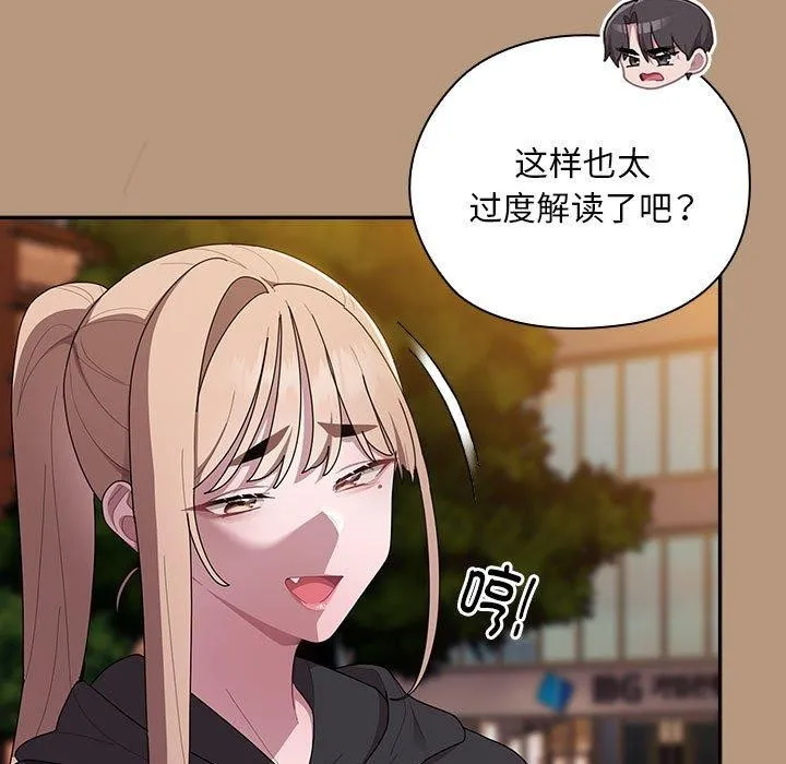 大企业裏的小秘密/在大企业当废柴 第119页