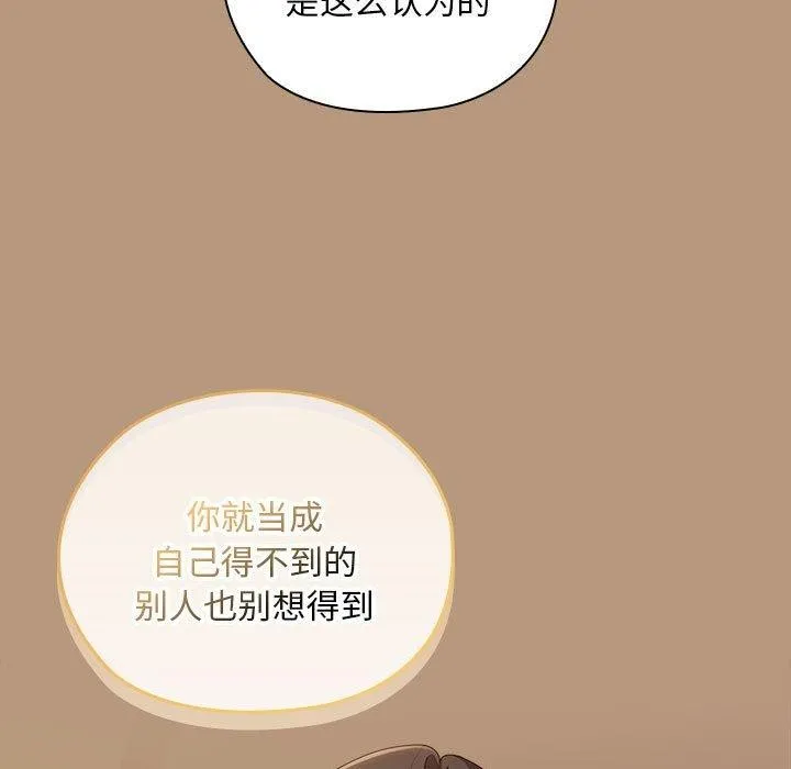 大企业裏的小秘密/在大企业当废柴 第121页