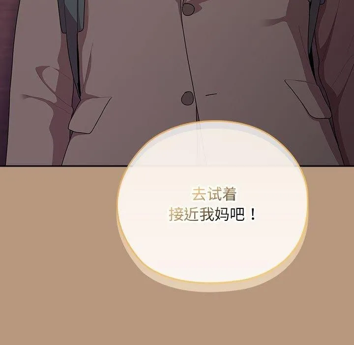 大企业裏的小秘密/在大企业当废柴 第123页