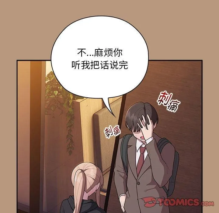大企业裏的小秘密/在大企业当废柴 第129页