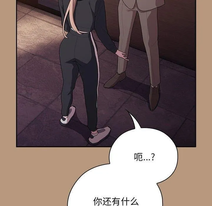 大企业裏的小秘密/在大企业当废柴 第130页
