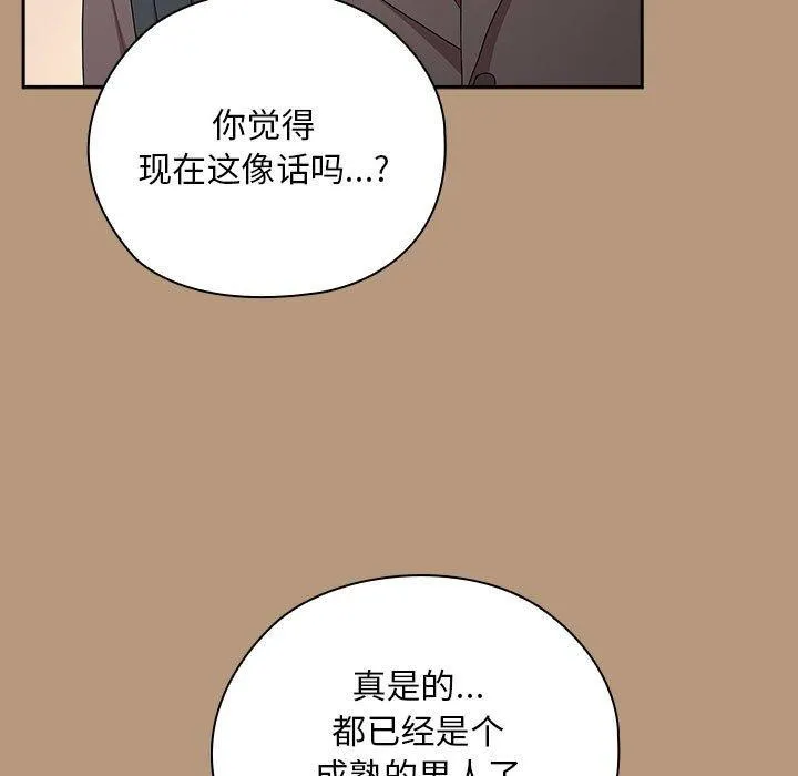 大企业裏的小秘密/在大企业当废柴 第133页