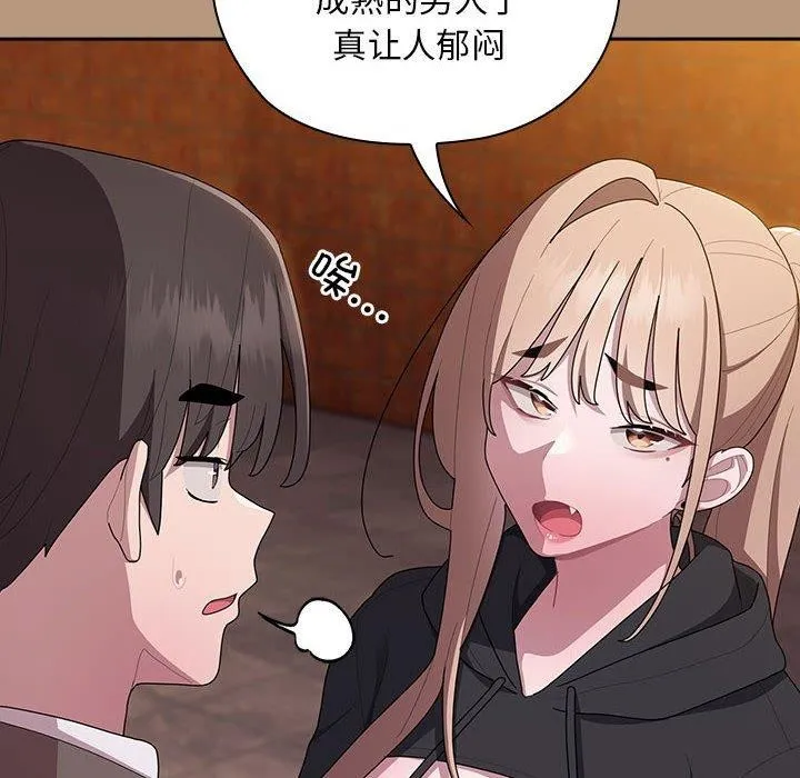 大企业裏的小秘密/在大企业当废柴 第134页