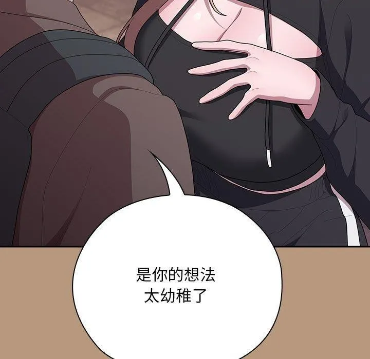 大企业裏的小秘密/在大企业当废柴 第135页
