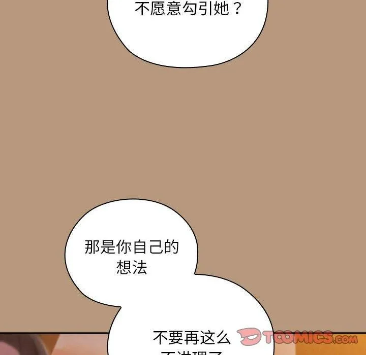 大企业裏的小秘密/在大企业当废柴 第138页