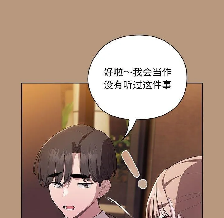 大企业裏的小秘密/在大企业当废柴 第143页