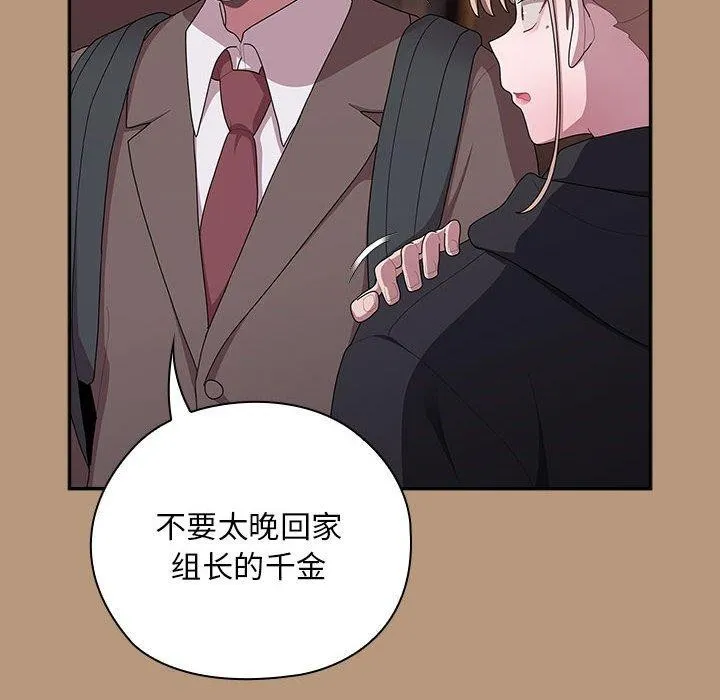 大企业裏的小秘密/在大企业当废柴 第144页