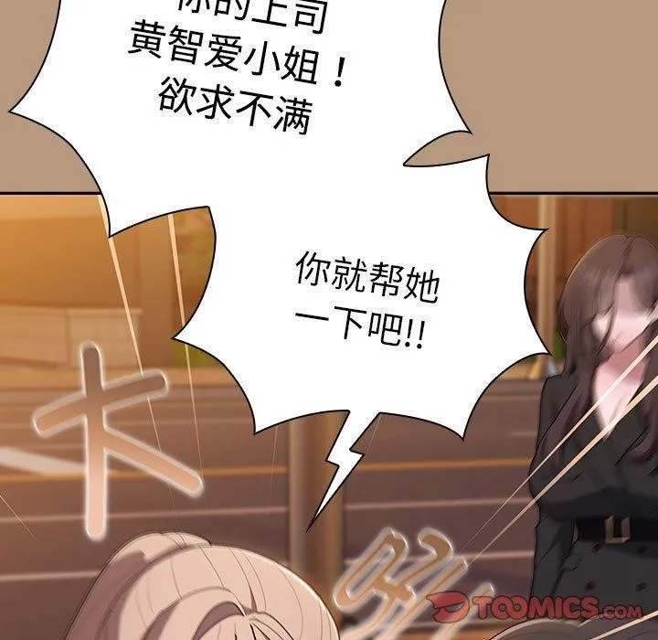 大企业裏的小秘密/在大企业当废柴 第147页