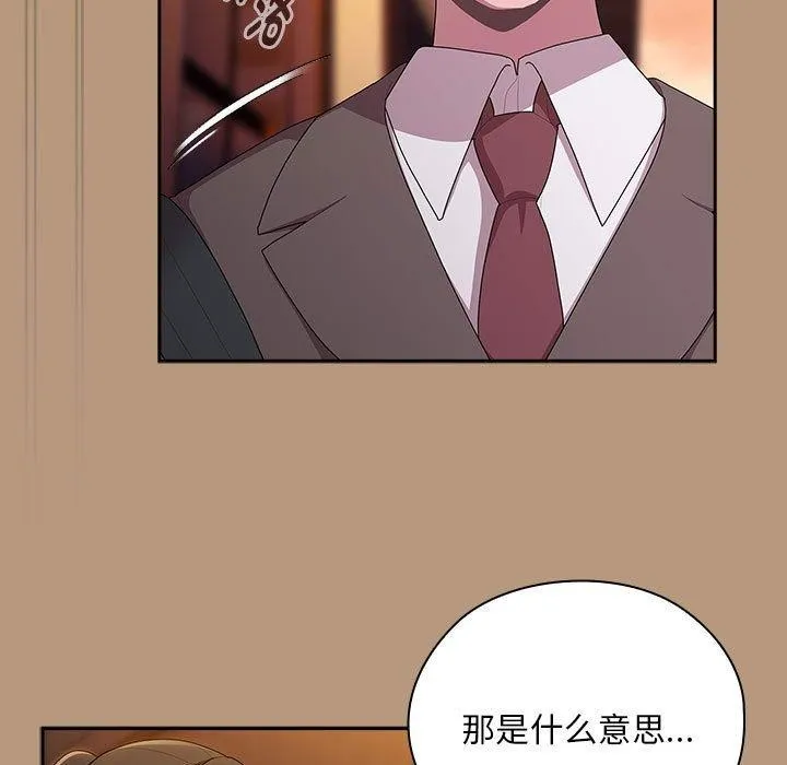 大企业裏的小秘密/在大企业当废柴 第155页
