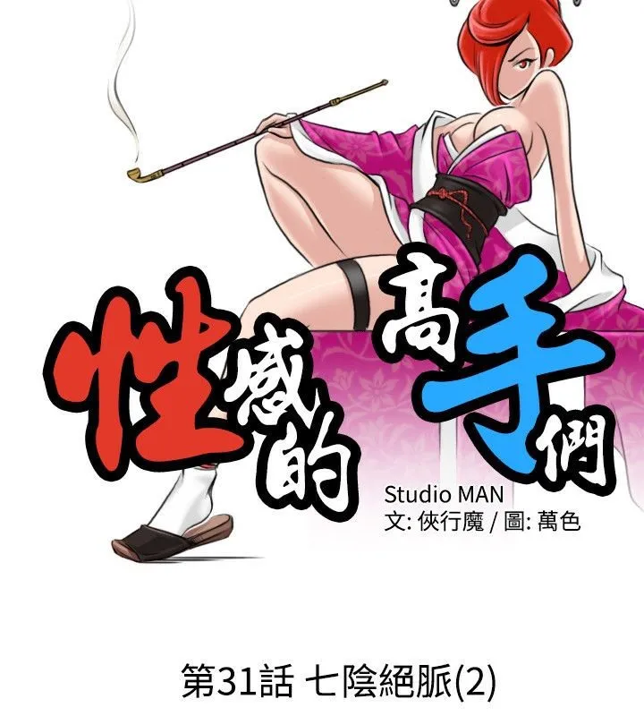 性感的高手们 第7页