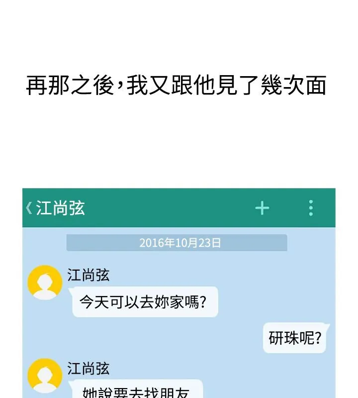 亲爱的，我劈腿了 第48页