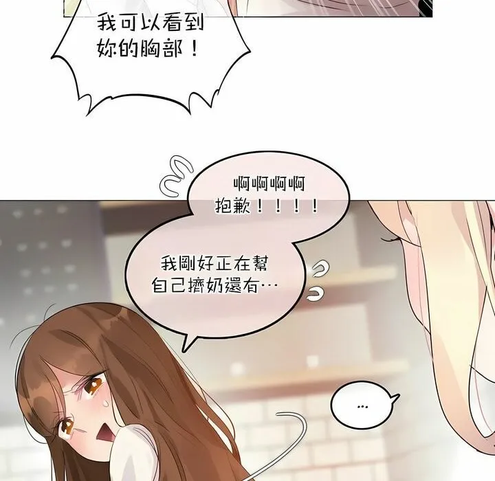 一个变态的日常生活/A Pervert's Daily Life / 闯进她的生活 第8页