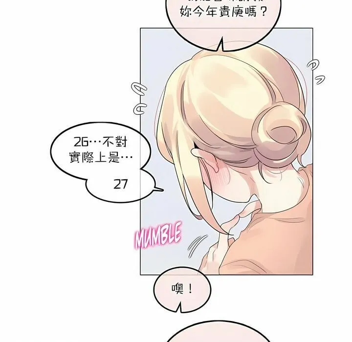 一个变态的日常生活/A Pervert's Daily Life / 闯进她的生活 第19页