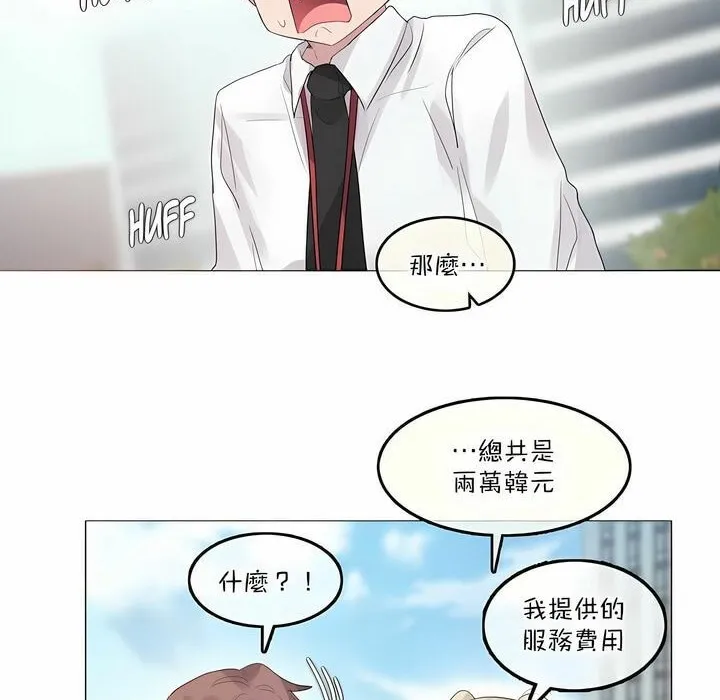 一个变态的日常生活/A Pervert's Daily Life / 闯进她的生活 第46页