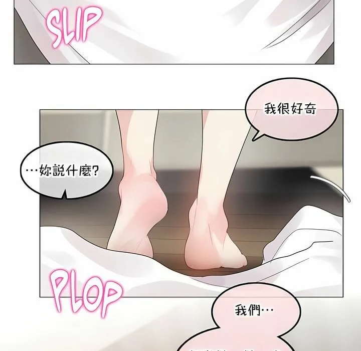 一个变态的日常生活/A Pervert's Daily Life / 闯进她的生活 第65页