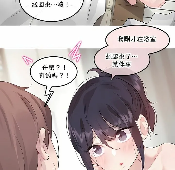 一个变态的日常生活/A Pervert's Daily Life / 闯进她的生活 第71页