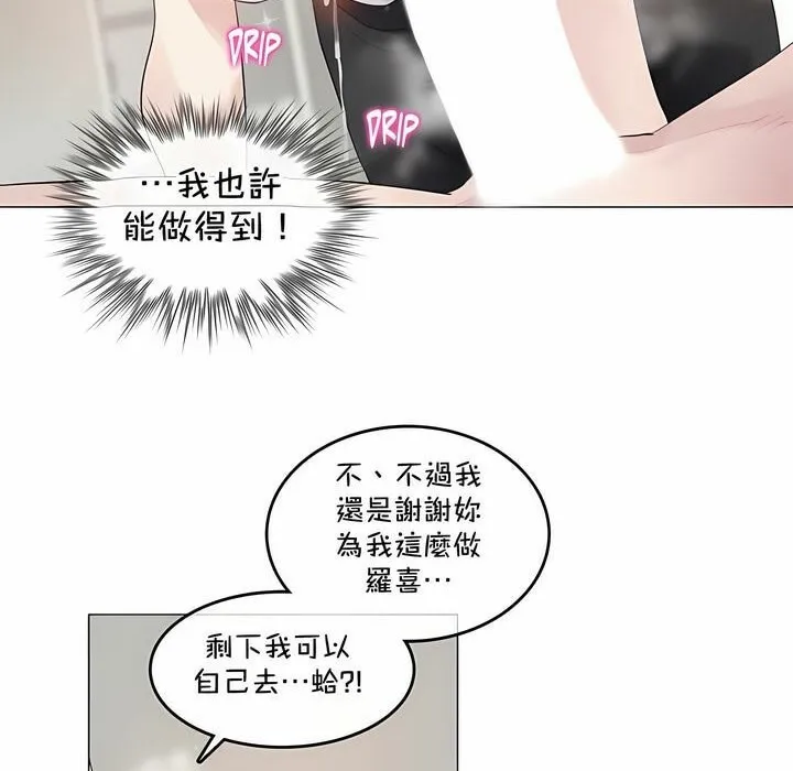 一个变态的日常生活/A Pervert's Daily Life / 闯进她的生活 第52页