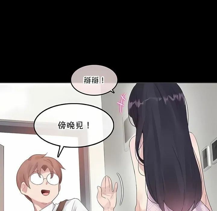 一个变态的日常生活/A Pervert's Daily Life / 闯进她的生活 第7页