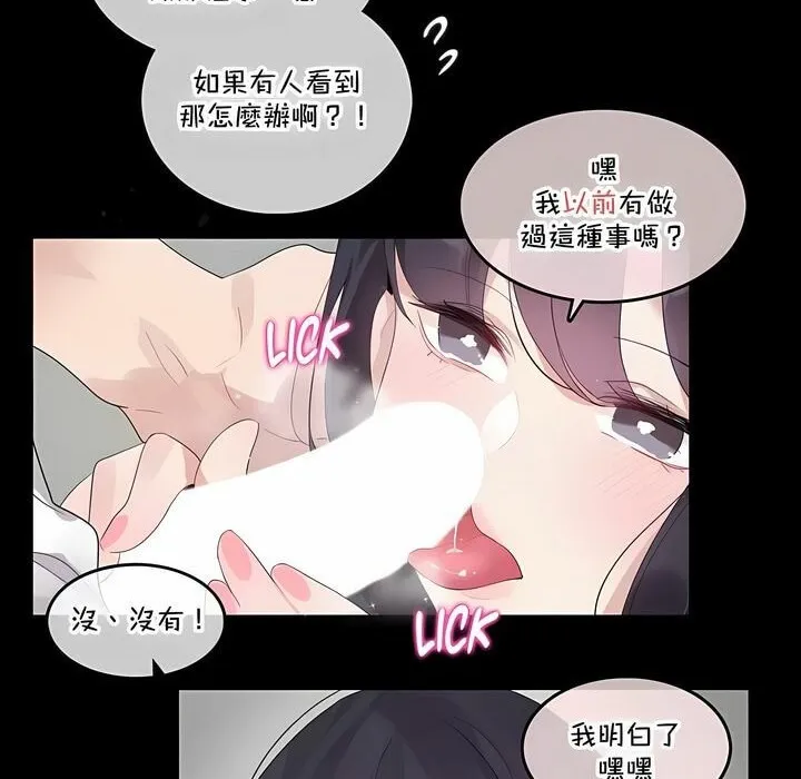 一个变态的日常生活/A Pervert's Daily Life / 闯进她的生活 第19页